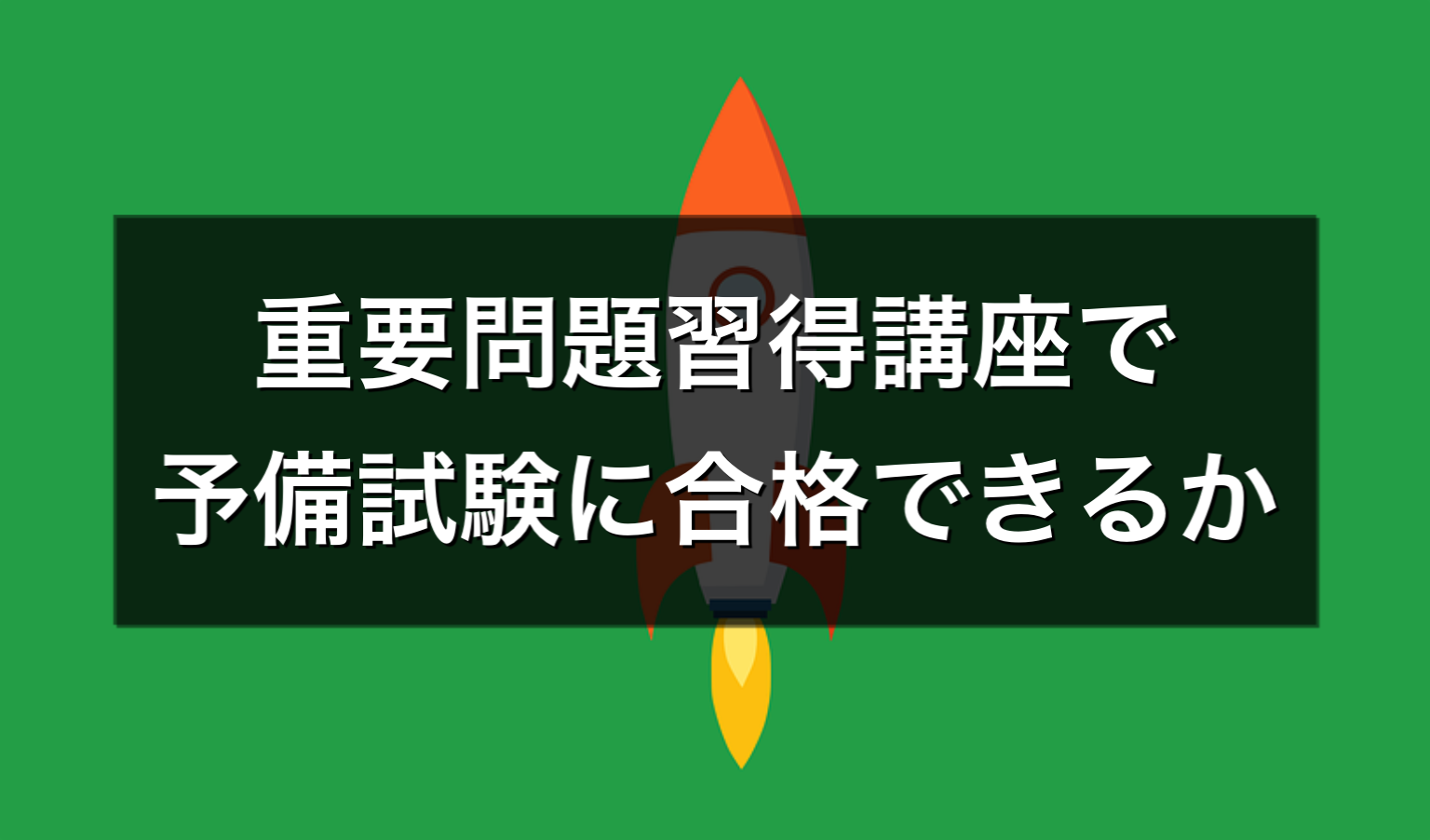 [最新版] 司法試験 アガルート 2022 重要問題習得講座 全7科目セット